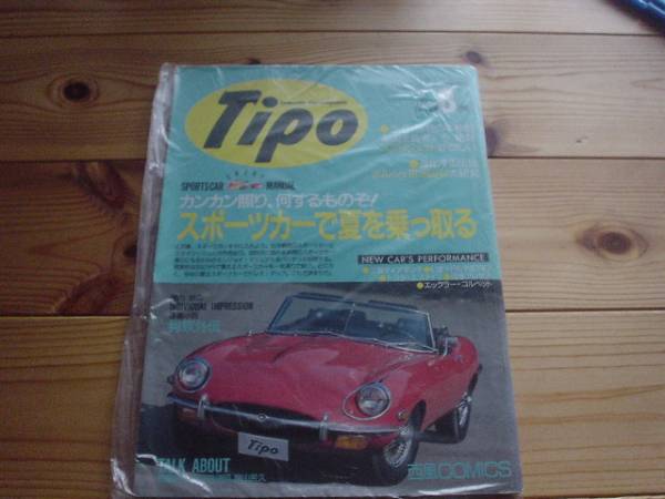 Tipo　No.14　200万円スポーツカー　ポルシェ911＆944_画像1