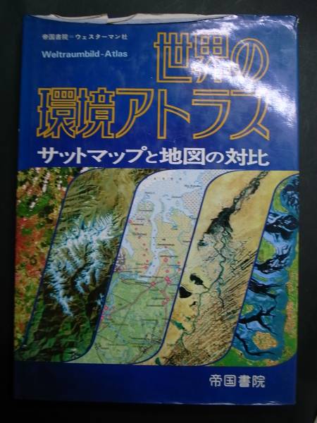 * мир. окружающая среда Atlas *sato карта . карта. на соотношение *. страна документ .