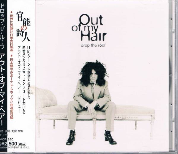 中古 アウト・オブ・マイ・ヘアー 【ドロップ・ザ・ルーフ】 CD_画像1