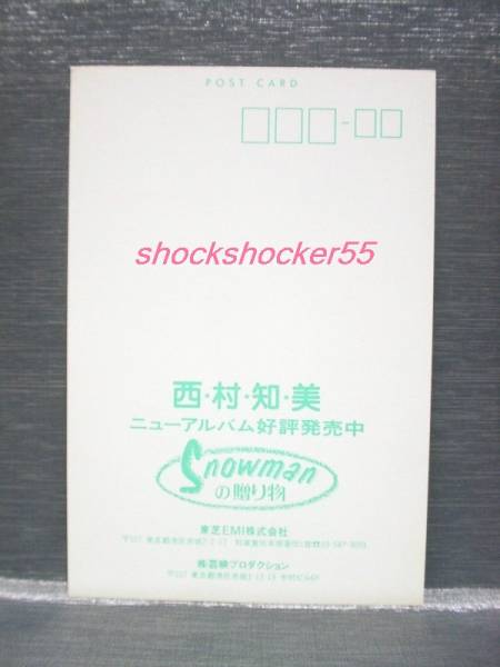♪♪西村知美 ポストカード 1989 年賀状 非売品 EMI♪♪_画像2