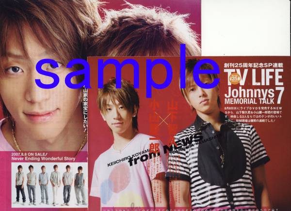 ○ 2p2_tvlife 2007.8.17 Новости Tomohisa Yamashita Keiichiro Koyama