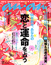 ○an・an 2005.11.9 No.1486 恋と運命を占う 中谷美紀 沢尻エリカ 松久淳 大泉洋 林真理子