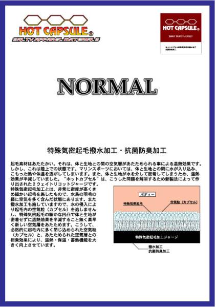 【ホットカプセル】ノーマル 長(zhǎng)袖 保溫インナー/防寒インナー/セミドライ サイズ選択