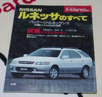 〓モーターファン別冊218〓ルネッサのすべて