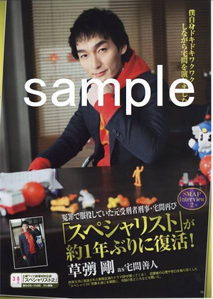 ◇3p4_TVぴあ 2014.3.12號 切り抜き SMAP 草彅剛 中居正広
