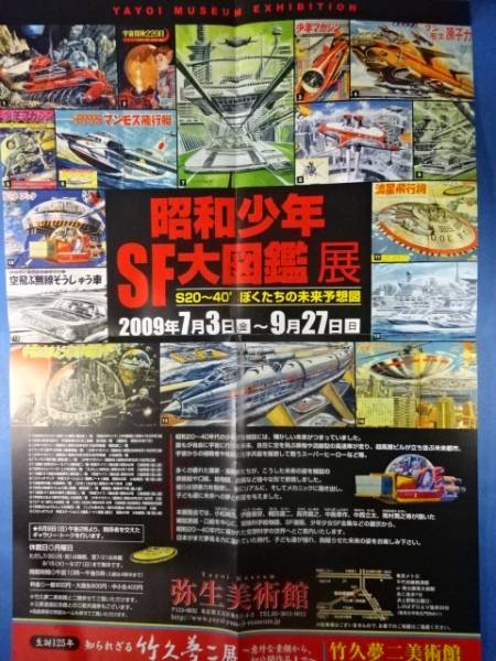 Yahoo!オークション - 稀少SF資料 小松崎茂他「昭和少年SF大 Yahoo!オークション - 稀少SF資料 小松崎茂他「昭和少年SF大