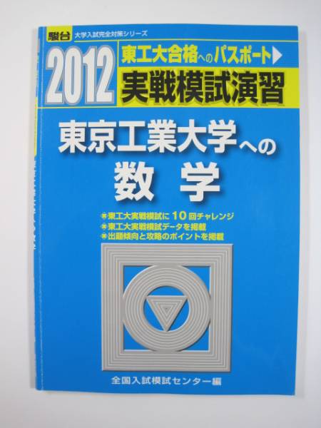  Tokyo промышленность университет к математика 2012 Tokyo промышленность университет математика Sundai синий книга@( для поиска - Tokyo промышленность университет математика . серия red book синий книга@)