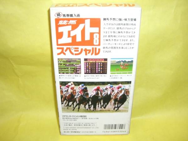 ☆新品☆ SFC 【 競(jìng)馬エイトスペシャル 】【即決】