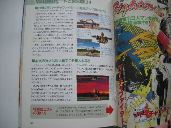 バーチャファイター　奥義の書