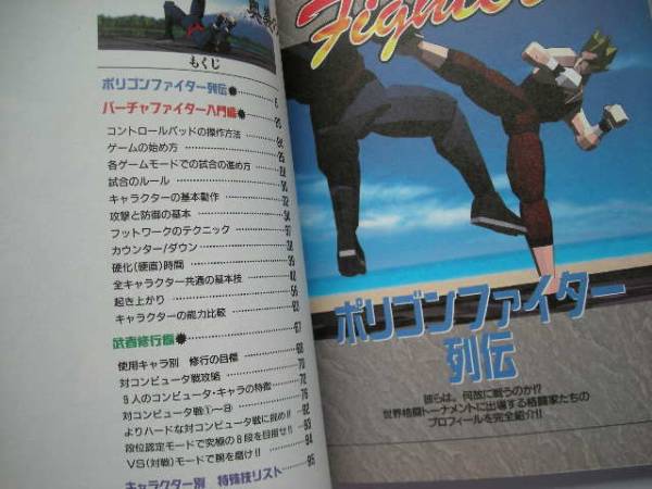 バーチャファイター　奥義の書