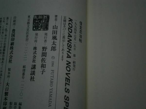 * Yamada Futaro [ Shingen . закон .].. фирма сборник новелл -1994 год - первая версия 