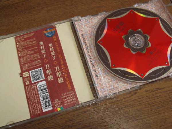 奥村愛子『万華鏡』/中古CD_画像2