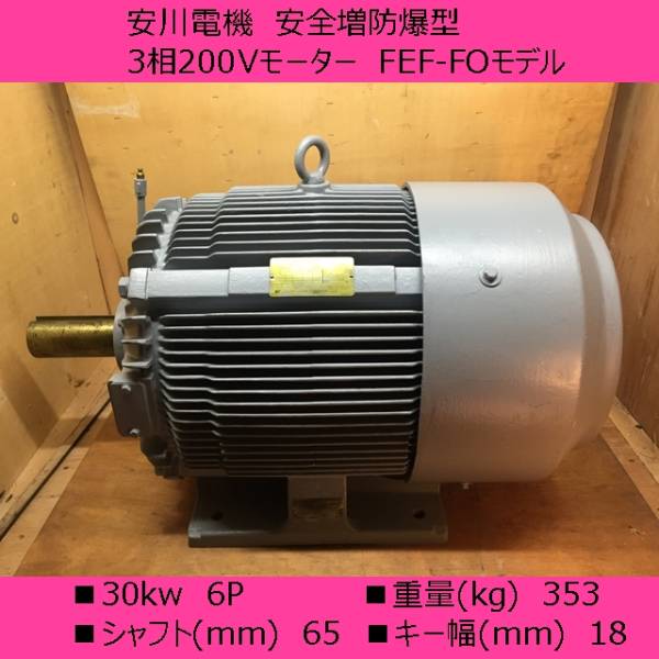 Yahoo!オークション - 送料別 安川電機 安全増防爆型モーター Yahoo!オークション - 送料別 安川電機 安全増防爆型モーター