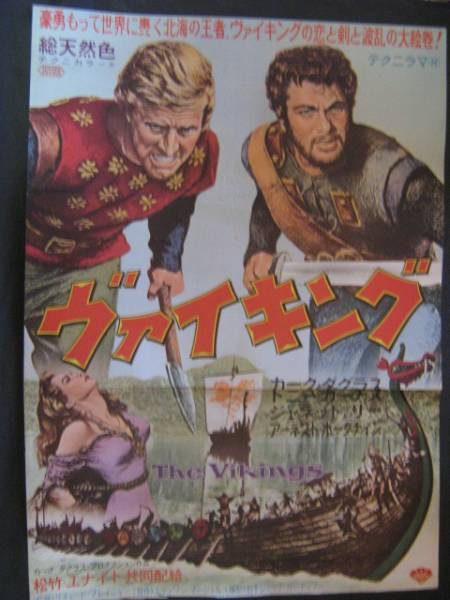 ヴァイキング　映画ポスター 1958年 カーク.ダグラス T.カーチス_画像1