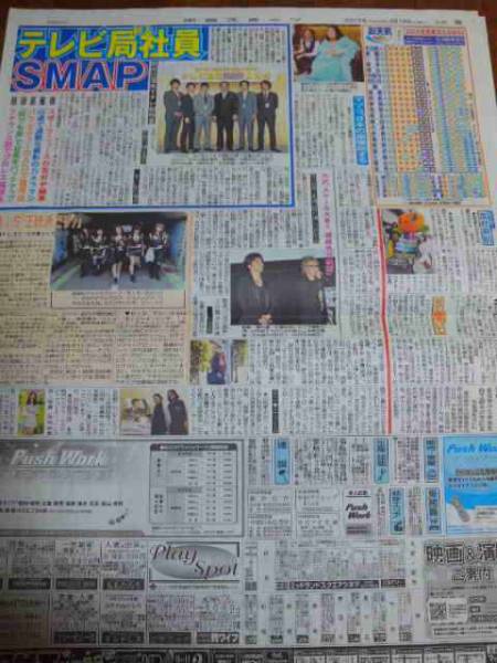 中居正広 木村拓哉 稲垣吾郎 草なぎ剛 香取慎吾 大沢たかお 新聞_画像1