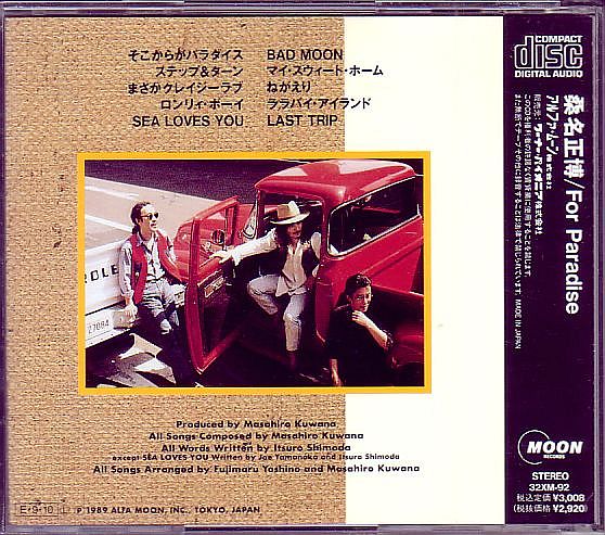 桑名正博 CD／フォー・パラダイス For Paradise 1989年 80年代_画像2