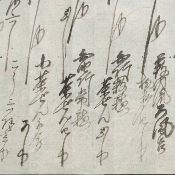 古文書 江戸時代の領収書 覚 薮内流大風呂・その他茶道具 丹波亀山藩飛び地浅口郡 藩士浅野家 岡山県_画像2