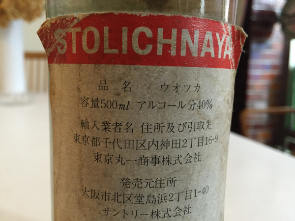 STOLICHNAYAuoka unopened Vintage bottle old sake 