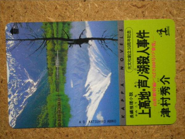 fuji* сверху возвышенность .no озеро Tsumura Shusuke гора Фудзи телефонная карточка 
