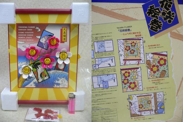 タカラ1990 花咲絵巻 フラワーロック掛軸 花の調べは風流なりHE2 タカラ1990 花咲絵巻 フラワーロック掛軸 花の調べは風流なりHE2