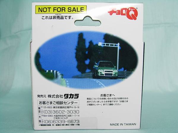 チョロQ キャンペーン当選品 非買品 R-34 スカイラインGT-R34 チョロQ キャンペーン当選品 非買品 R-34 スカイラインGT-R34