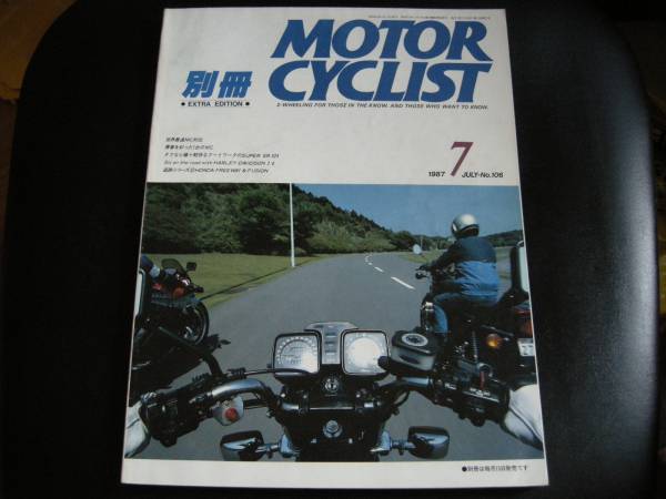 別冊モーターサイクリスト №106 ≪世界最速MC列伝 青春を彩った１台≫ 19'87/07 CB450・NR750/XJR・FZ・XJ・DT‐1・SR525/GSX‐R・γ/Gpz