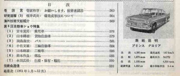 [b7393]61.12 automobile technology |. departure molding law, no. 8 times automobile shou...