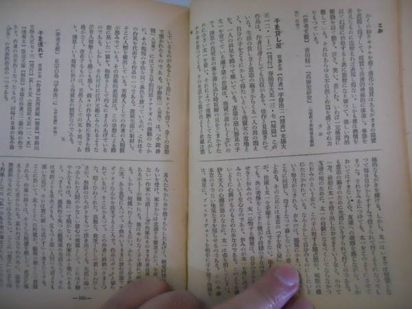 ●現代日本文学辞典●近代文学社編●河出書房●昭和24年●即決_画像2