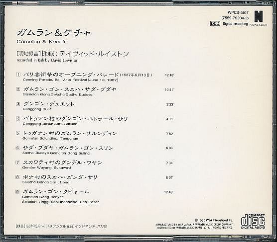 インドネシア バリ島 民族音楽CD／ガムラン＆ケチャ バリ 1989年 日本盤