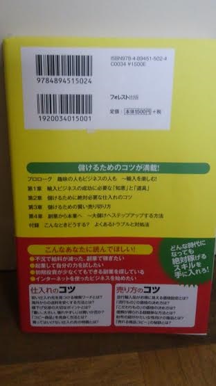 月商１０００万円！輸入ビジネスで儲かる７７の秘密_画像2