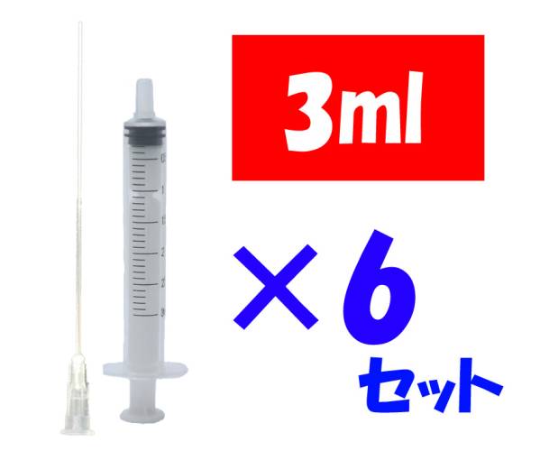 補(bǔ)充インク用 シリンジ 詰替え用 実験 工作 3ml 針付き 6セット 化粧水 香水 ニードル付き