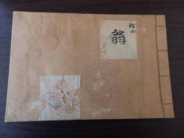 古書　秘曲　翁　2FB900YO