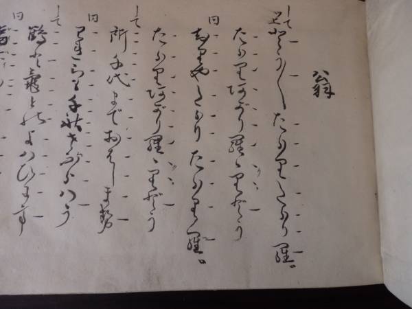 古書　秘曲　翁　2FB900YO
