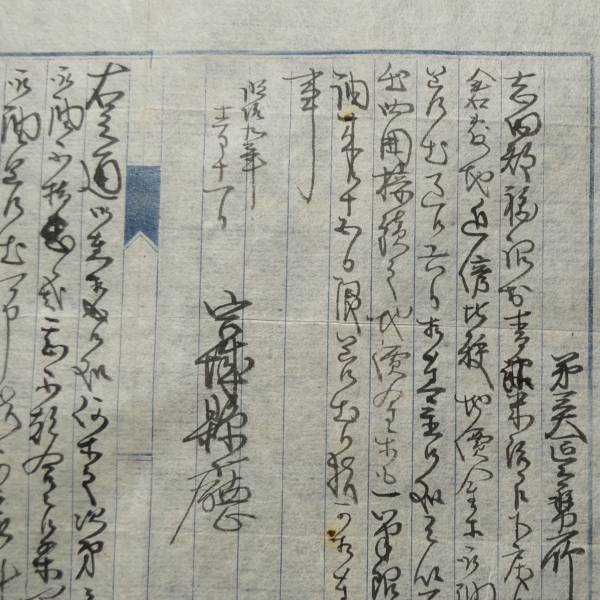 古文書 明治九年 役所の書類 未解読 詳細不明 志田郡 宮城県_画像2