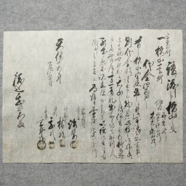 古文書 天保十五年 譲り渡し申杦山之事 伊勢國 一志郡 三重県_画像1