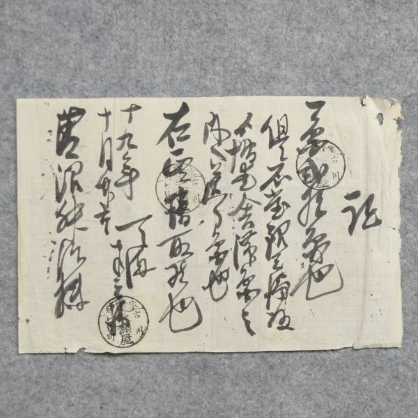 明治時代の領収書 記 陸前古川七日町 天満屋 宮城県