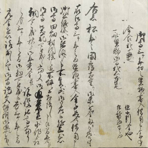 古文書 明和八年 御高三ヶ年切之質物ニ書入借用申金子之事 未解読 詳細不明 越前國坂井郡_画像3