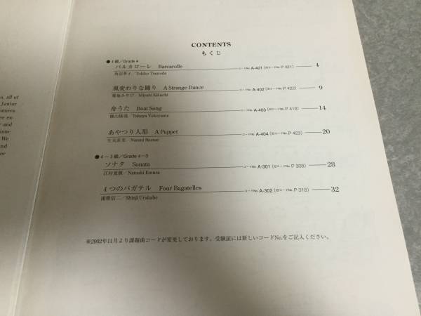  piano meto-do original compilation 4~3 class Vol.1 [ modified . version ] Yamaha music ...( work )