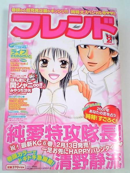  separate volume friend 2007 year 2 month number original love Special . captain!* Kiyoshi . quiet ......jani-!!*. person . Yokoyama Yuu book@ magazine the first appearance * full moon core . another fre