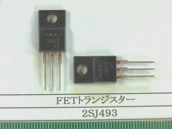 ＦＥＴ　トランジスタ： ２ＳＪ４９３（ＮＥＣ）１０個で１組_画像1