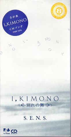 *8cmR-CDS*S.E.N.S./I'KIMONO～別れの舞～/さが美CM曲_画像1