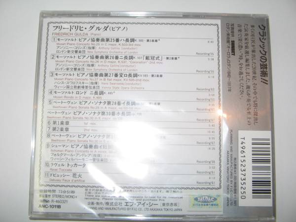 【新品・即決CD】フリードリヒ・グルダ～20世紀不滅の演奏家_画像2