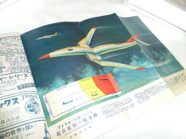 A_昭和24年少年文化社ラジオと模型改題ロケット未来の超音速旅客機_画像3