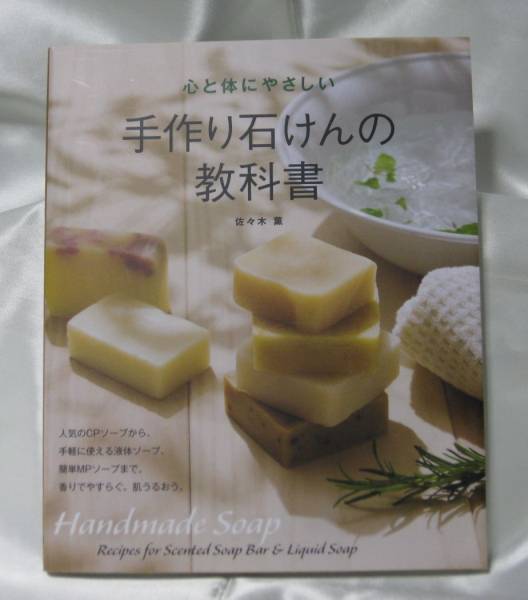  heart . body ..... handmade stone ... textbook / Sasaki .ex.CP soap 