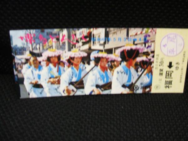 ■【西鉄】博多どんたく記念乗車券■s47_画像1