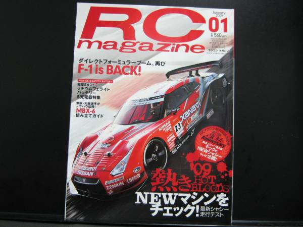 RCマガジン 2009/1月号 計量&タフ！リチウムフェライトバッテリ-_画像1