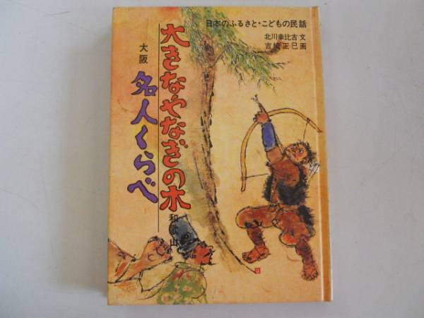 * japanese ...... thing folk tale *15* large .... tree expert ...