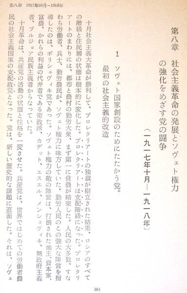 ◎ソ連邦共産党史 2巻セット◆日本共産党中央委員会_画像3