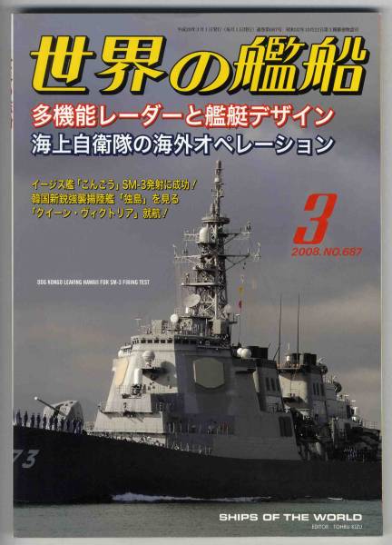 [c2825]08.3 world. . boat | multifunction radar . warship design, sea...