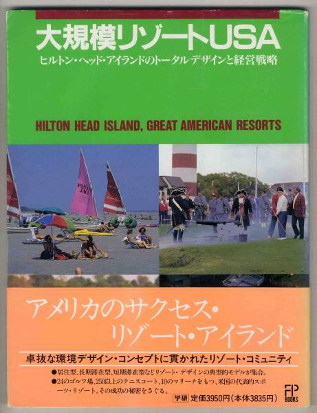 【c9020】1989年 大規模リゾートUSA - ヒルトン・ヘッド・ア..._画像1